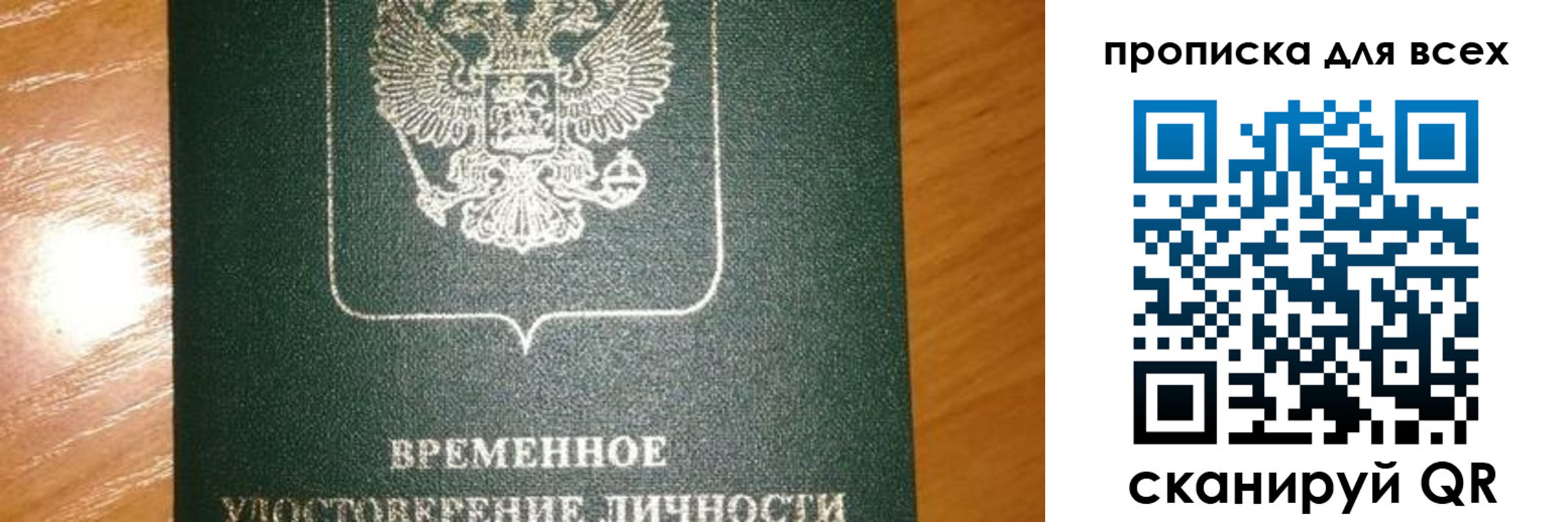 прописка в квартире в Белогорске