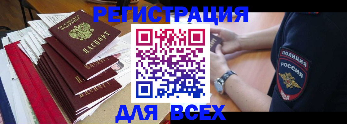 прописка для военкомата в Белогорске