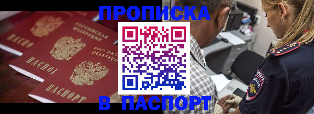 временная регистрация недорого в Белогорске